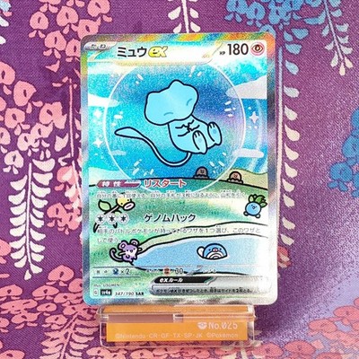 ミュウex SAR 347/190 SV4a Pokemon Card Shiny Mew ex 347/190 SAR Shiny Treasure ex SV4a Holo