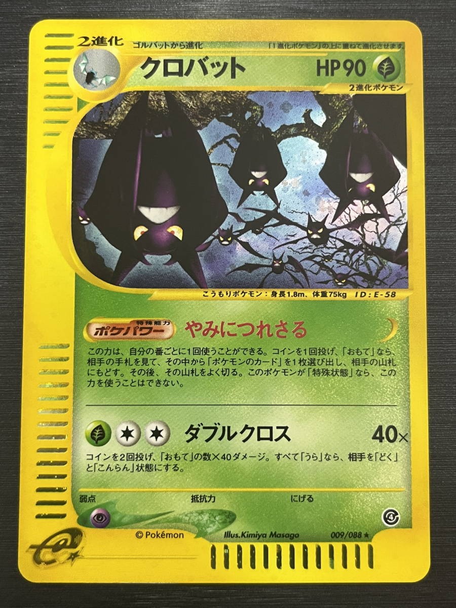 Crobat 009 088 Card e Holo Pokemon card game Pokemon card From Japan #228