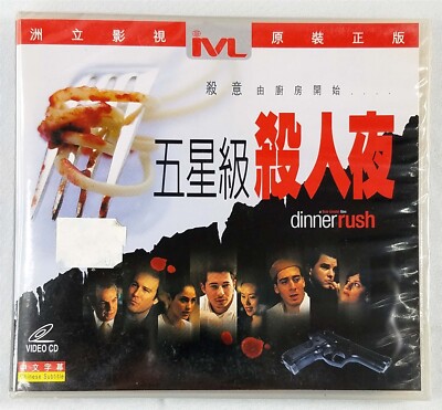 DINNER RUSH, 2000 Danny Aiello Gangster / Crime Film, Hong Kong VCD Set, Sealed