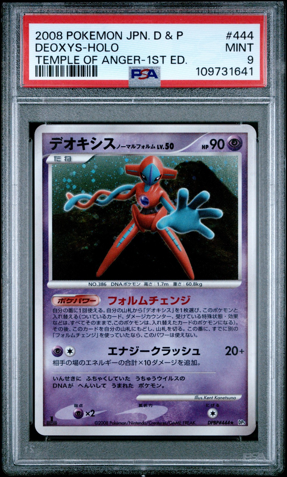 2008 POKEMON JPN DIAMOND & PEARL TEMPLE OF ANGER 1ST ED #444 DEOXYS-HOLO PSA 9