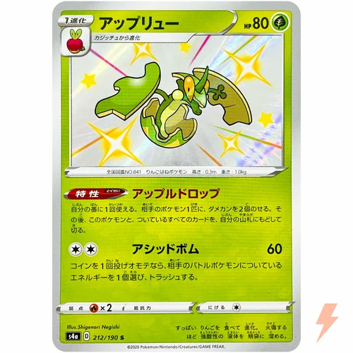 Shiny Flapple S 212/190 S4a Shiny Star V - Pokemon Card Japanese