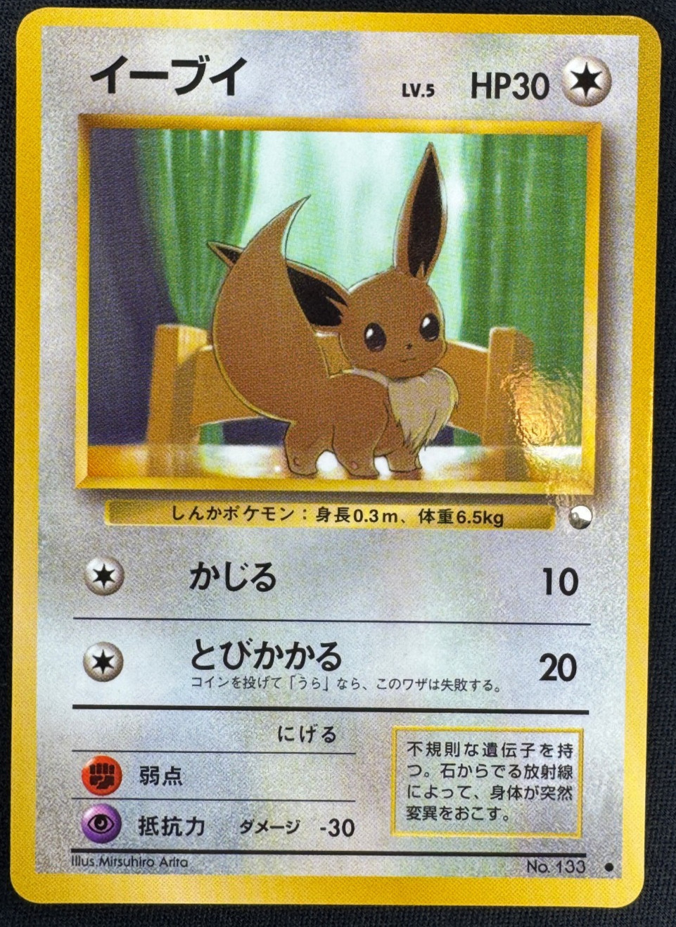 EEVEE NO. 133 HP GLOSSY PROMO VENDING SERIES 1 JAPANESE POKEMON 1998