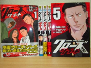 Crows Zero Reboot 1 5 Manga Comic Book Ebay