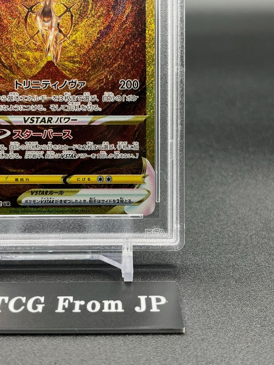 PSA10 アルセウスVSTAR UR 262/172 s12a F072 PSA 10 Arceus VSTAR UR 262/172 s12a VSTAR Universe Pokemon