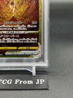 PSA10 アルセウスVSTAR UR 262/172 s12a N950 アルセウスVSTAR UR S12a VSTARユニバース 262/172 - メルカリ