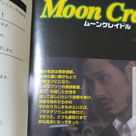Moon Cradle Sega Saturn SS Retro Live Action Adventure Game Japan Import Tested