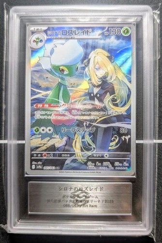 Pokemon Card Japanese 【ARS10】Cynthia's Roserade AR