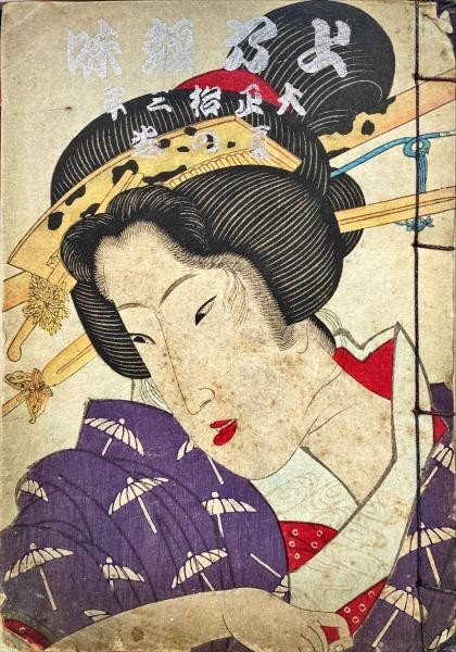 Antique 1924 Japanese Art Book Kamigata Shumi Woodblock Print Taisho 13