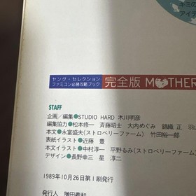 Missing pages MOTHER ~Famicom Hissho Strategy Book~Famicom Strategy Guid #QY7BAT