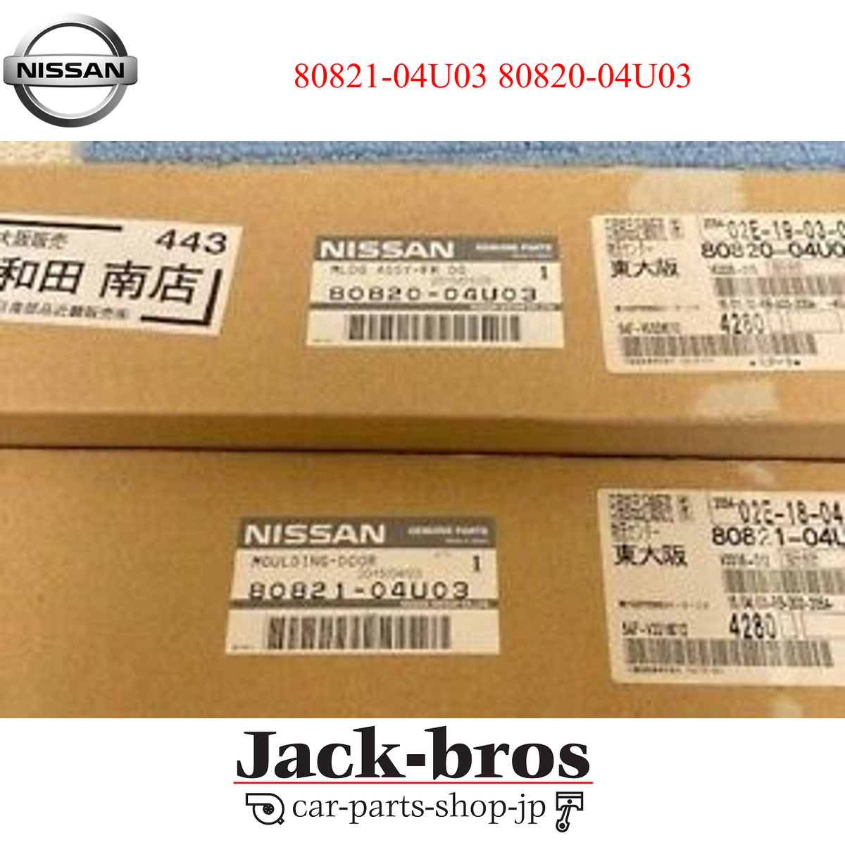 ソ*コ様 Nissan Moulding 62410-R0310 62411-R Nissan Genuine OEM Outer Door Molding LH&RH SET GTR R32 BNR32