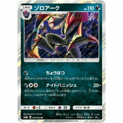 026 052 Sm8a B Pokemon Card Japanese Zoroark R Ebay
