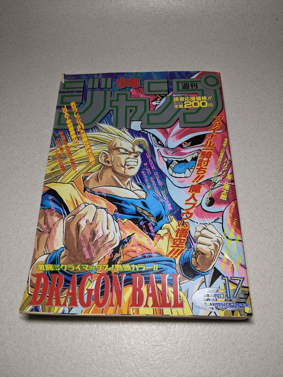 週刊少年ジャンプ WEEKLY SHONEN JUMP 17 1995 475 USA SELLER | eBay