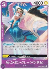 One Piece Card Game OP04-069 Mr.2 / Bon Cle (Bencom) (UC Angkomon) Booster Pack