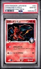 2009 POKEMON JPN CHARIZARD HALF DECK #001 CHARIZARD G-HOLO PSA 10