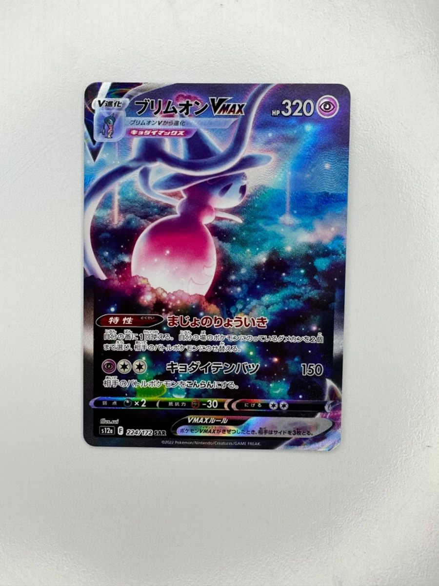Hatterene VMAX Pokmon TCG Cards for sale | eBay