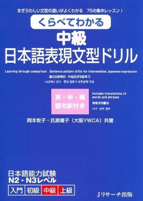 Learning Through Comparison: Sentence Pattern Drills for Elementary Japanese Exp