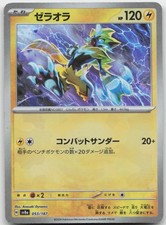 テラ　904545 8月20日着 Zeraora #53 Prices | Pokemon Japanese Terastal Festival | Pokemon