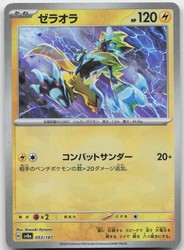 Zeraora 053/187 Terastal Festival ex