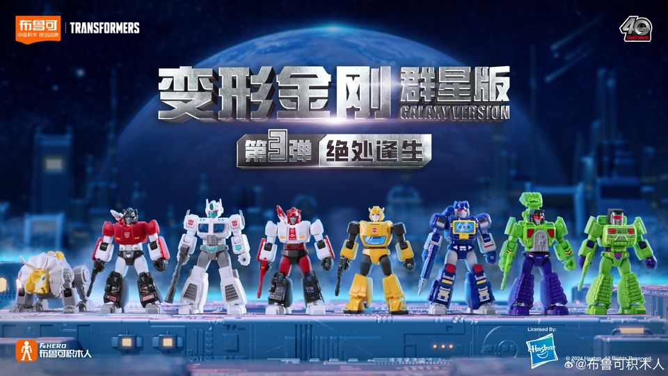 TRANSFORMERS Galaxy Vol 2 Full Set Retail Sealed 9 Blind Buy Boxes Blokees Kits