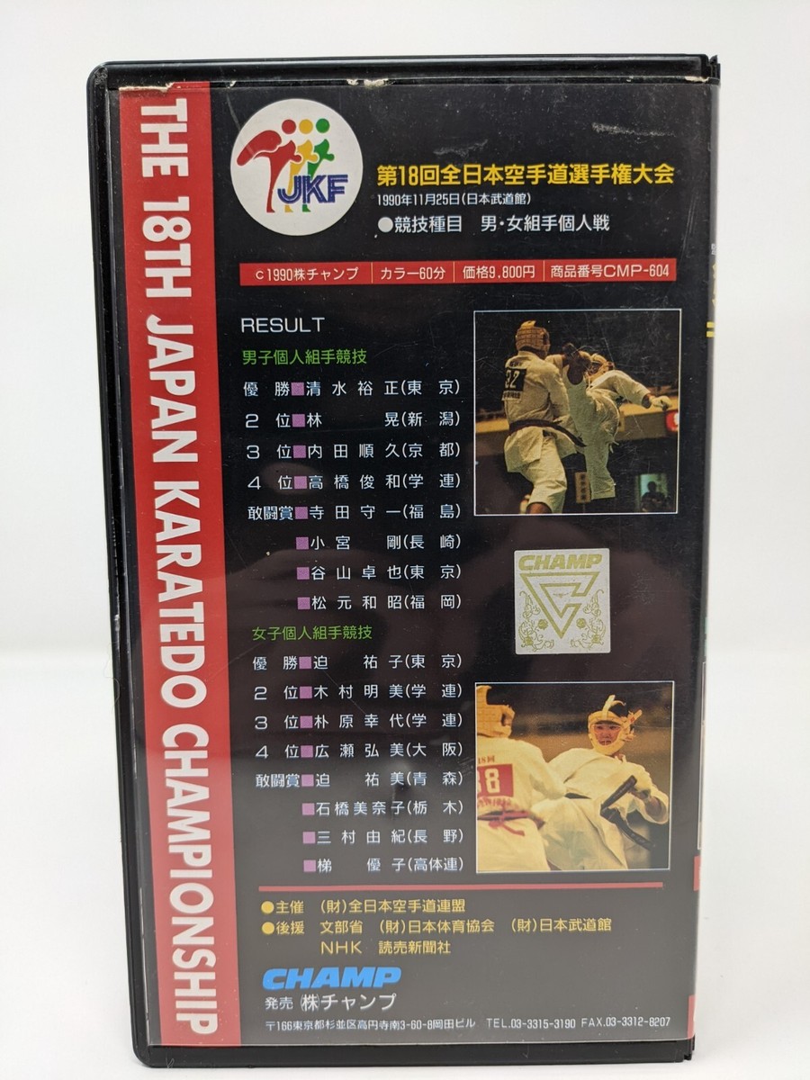 18th All Japan Karate Karatedo Championship VHS 11/25/1990 Vtg