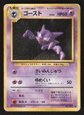 Haunter 093 Japanese Pokemon Base Set