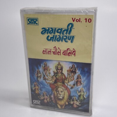 RARE Bhagwati Jagran Volume 10 (Cassette Tape,1992) Brand New Sealed Hindi India