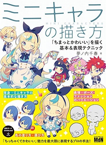 How to draw mini characters: Basic and expression techniques for drawing - Picture 1 of 1