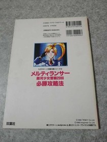 Sega Saturn Strategy Guide Melty Lancer Galaxy Girl Police 2086 Guaranteed