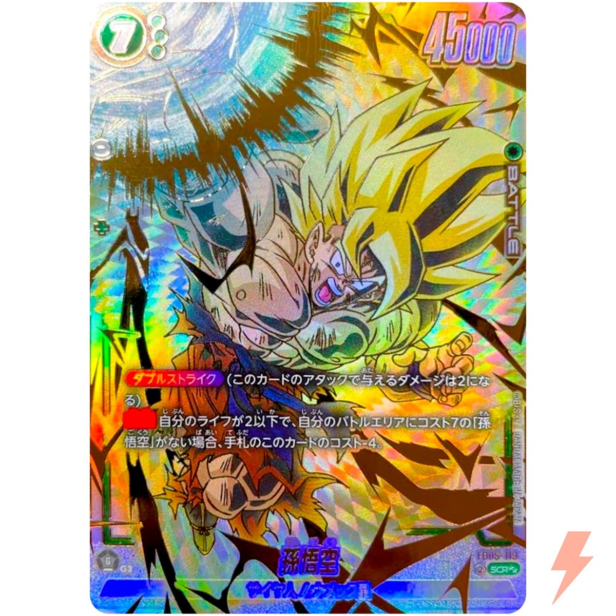 Son Goku (SP Alt Art) FB05-119 SCR New Adventure - Dragon Son Goku (SP Alt Art) FB05-119 SCR New Adventure - Dragon