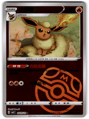 Flareon Gem Pack Volume 2 0409/14 NM