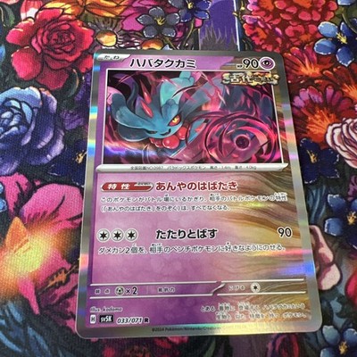 Flattermähne [Poke Ball Reverse Holo] 072/187 SV8a Terastal Festival Pokemon