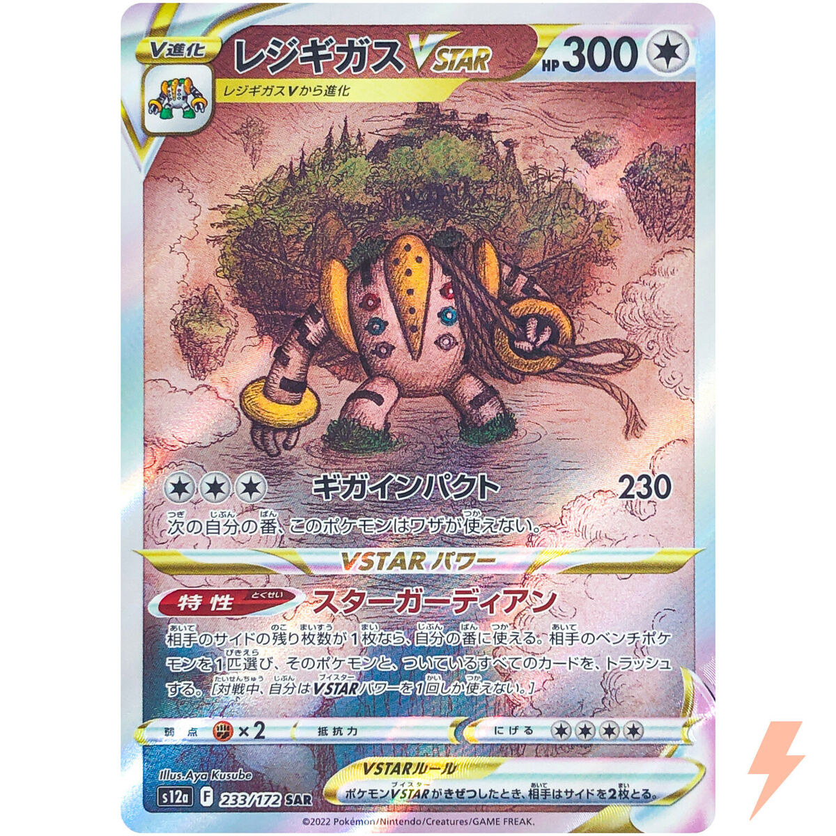 Regigigas VSTAR SAR 233/172 s12a VSTAR Universe Pokemon Card Japanese