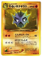 Pokemon TCG Dark Pupitar No 247 Japanese Neo Destiny US Seller LP/MP