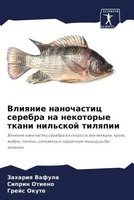 Zahariq Vafula (U. A.) | Vliqnie Nanochastic Serebra Na Nekotorye Tkani...