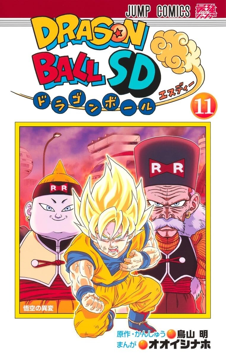 Dragon Ball SD 11 Japanese comic manga book Son Goku Gohan