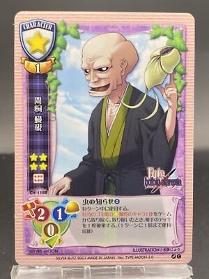 LiLichan⚐︎38 Matou Zouken Lycee Vintage TCG Japanese Ver. TYPE-MOON 3.0