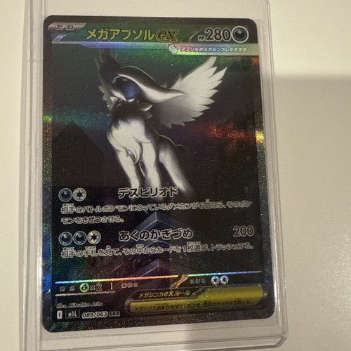 Mega Absol ex SAR 089/063 [M1L] mega brave Pokemon Card Game TCG Single Card Japanese [Direct from Japan] | Philippines