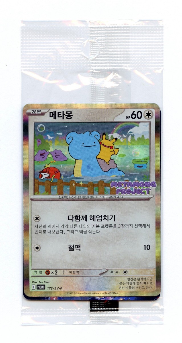 DITTO METAMONG PROJECT KOREAN PROMO SEALED 173/SV-P KOREAN