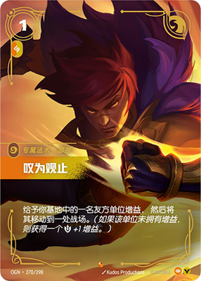 Riftbound Sett / Showstopper 2枚セット Showstopper Foil - OGN 270 Chinese NM - Riftbound | eBay