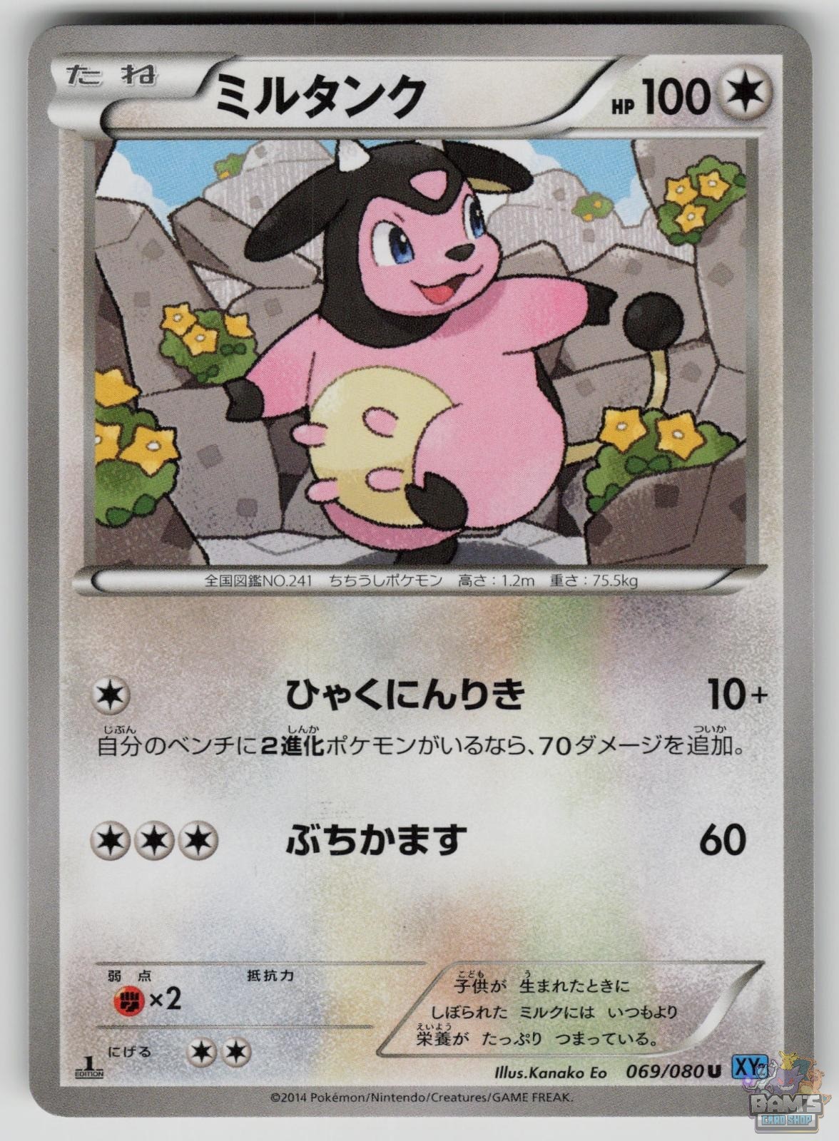 Miltank 069/080 Heavily Played Wild Blaze Japanese Pokemon 2014