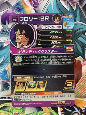Broly BM4-CP5 CP Super Dragonball Heroes Mint Card SDBH | eBay