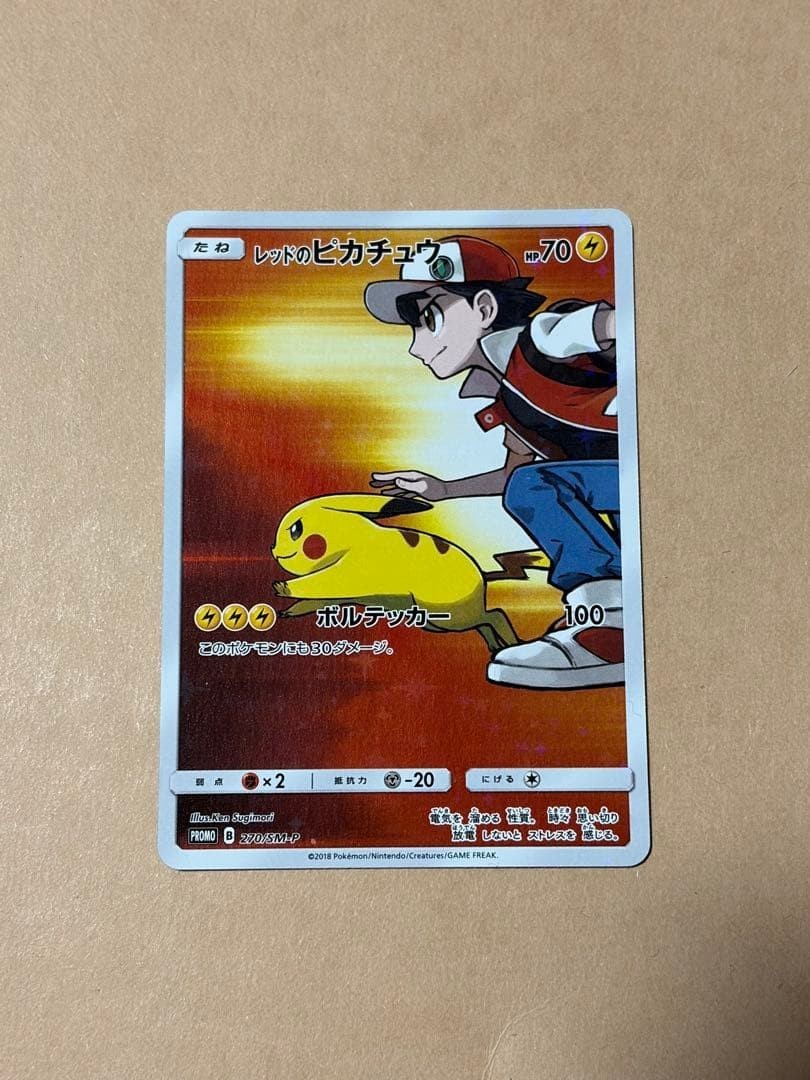 Red's Pikachu (JP) — Sun & Moon Promos JP