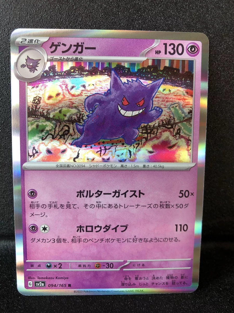 Pokemon: Gengar Japanese Pokemon 151 094/165 - Near Mint