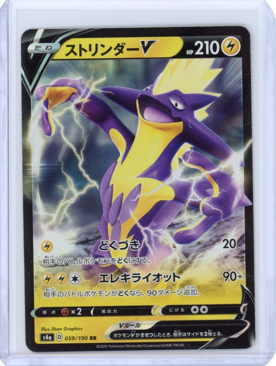 コポキ　イタチ Toxtricity V RR 59/190 s4a - Japanese Shiny Star V - Pokemon TCG