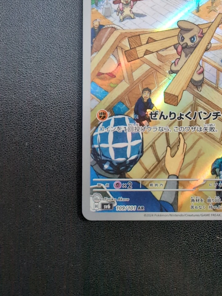 Pokemon Card Game Timburr 109/101 SV6 Transformation Mask AR Holo Japanese - Image 4 of 4