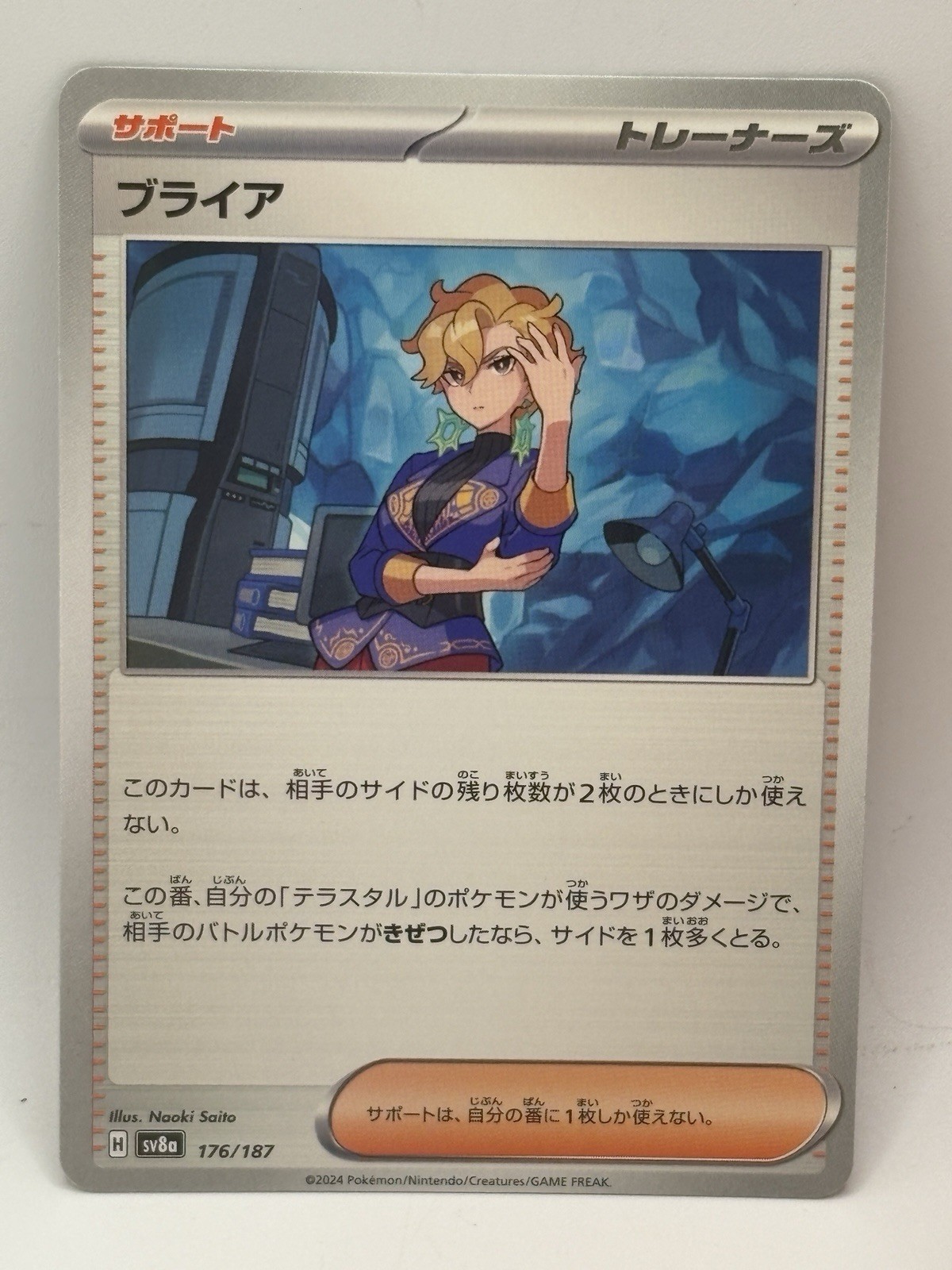 Briar U 100/102 SV7 Stellar Miracle - Pokemon Card Japanese Scarlet & Violet