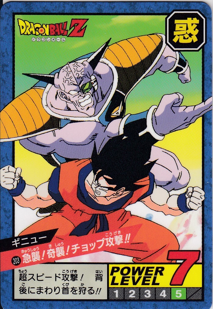 No.203 Dragon Ball Carddass Super Battle Premium set Vol.2 | eBay