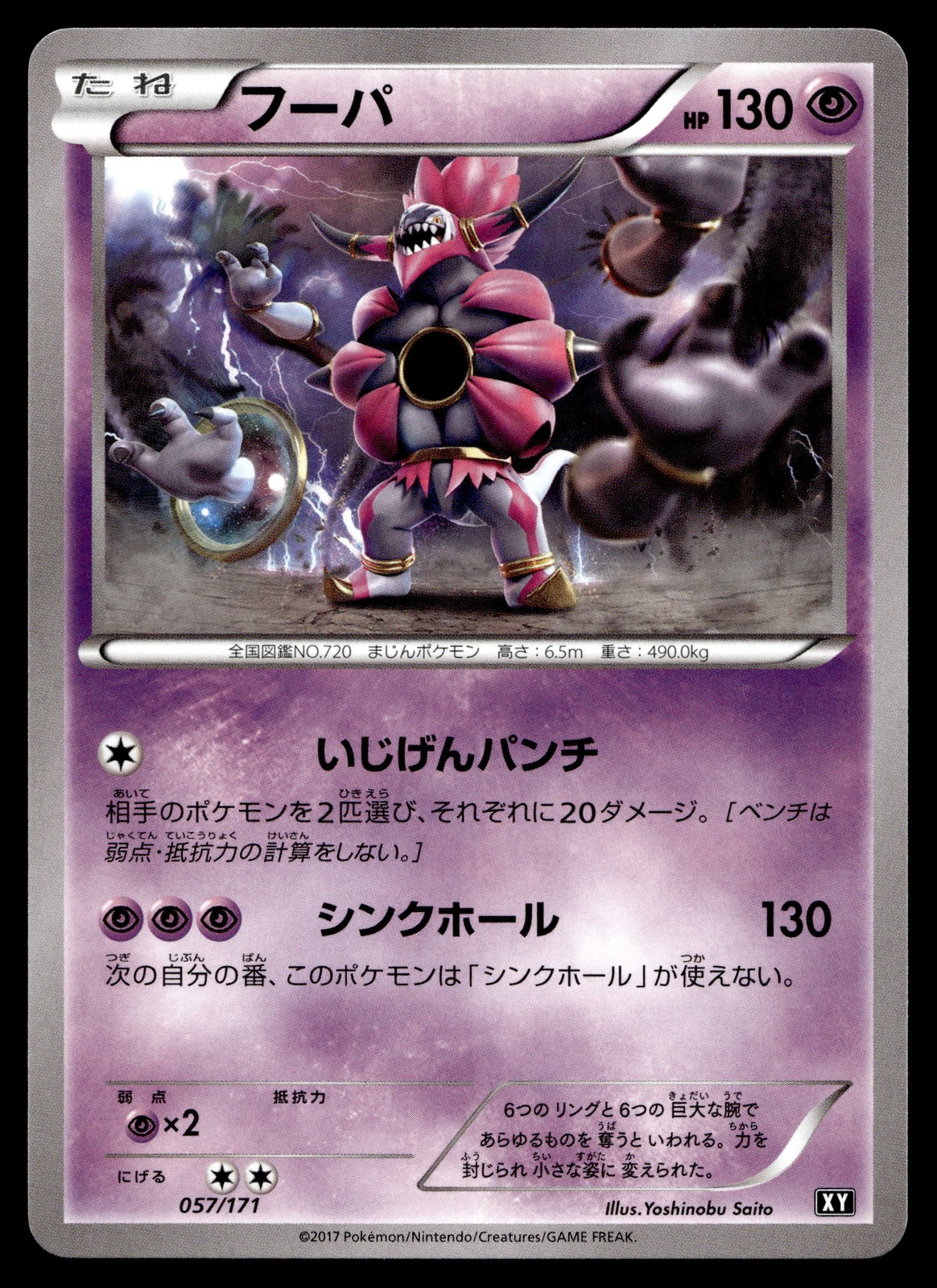 Hoopa 057/171 Best of XY
