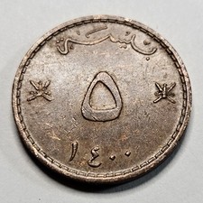 1400 (1979) Oman 5 Five Baisa - World Coin - Bronze Coin - Nice Detail 
