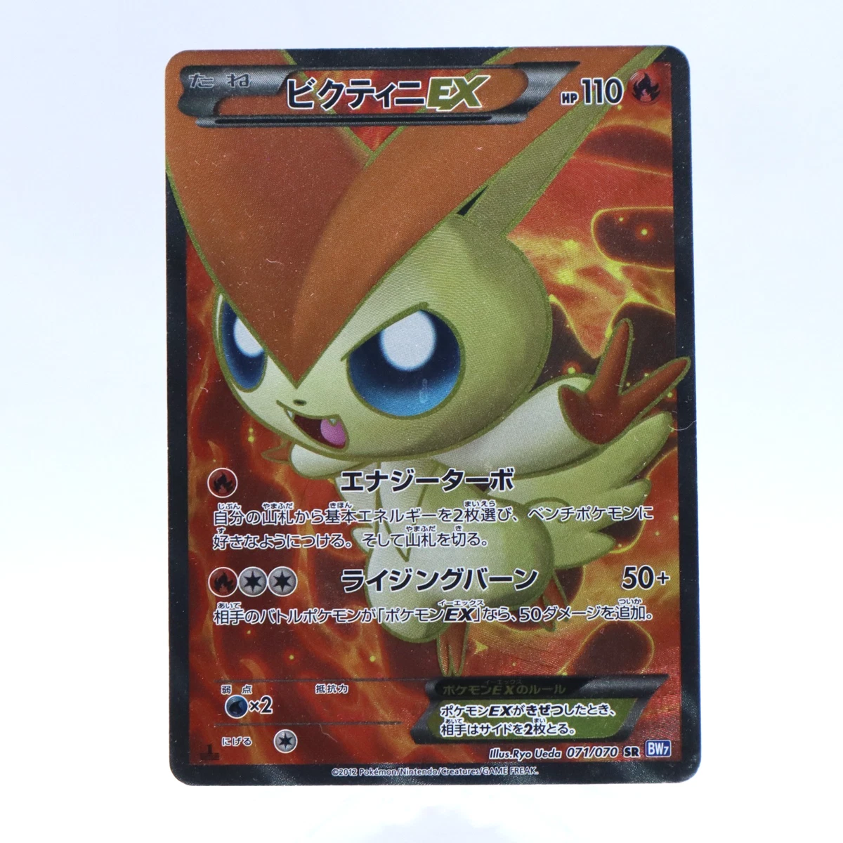 ビクティニEX SR BW7 プラズマゲイル 071/070 Victini Ex 071/070 Bw7: Plasma Gale for sale | eBay